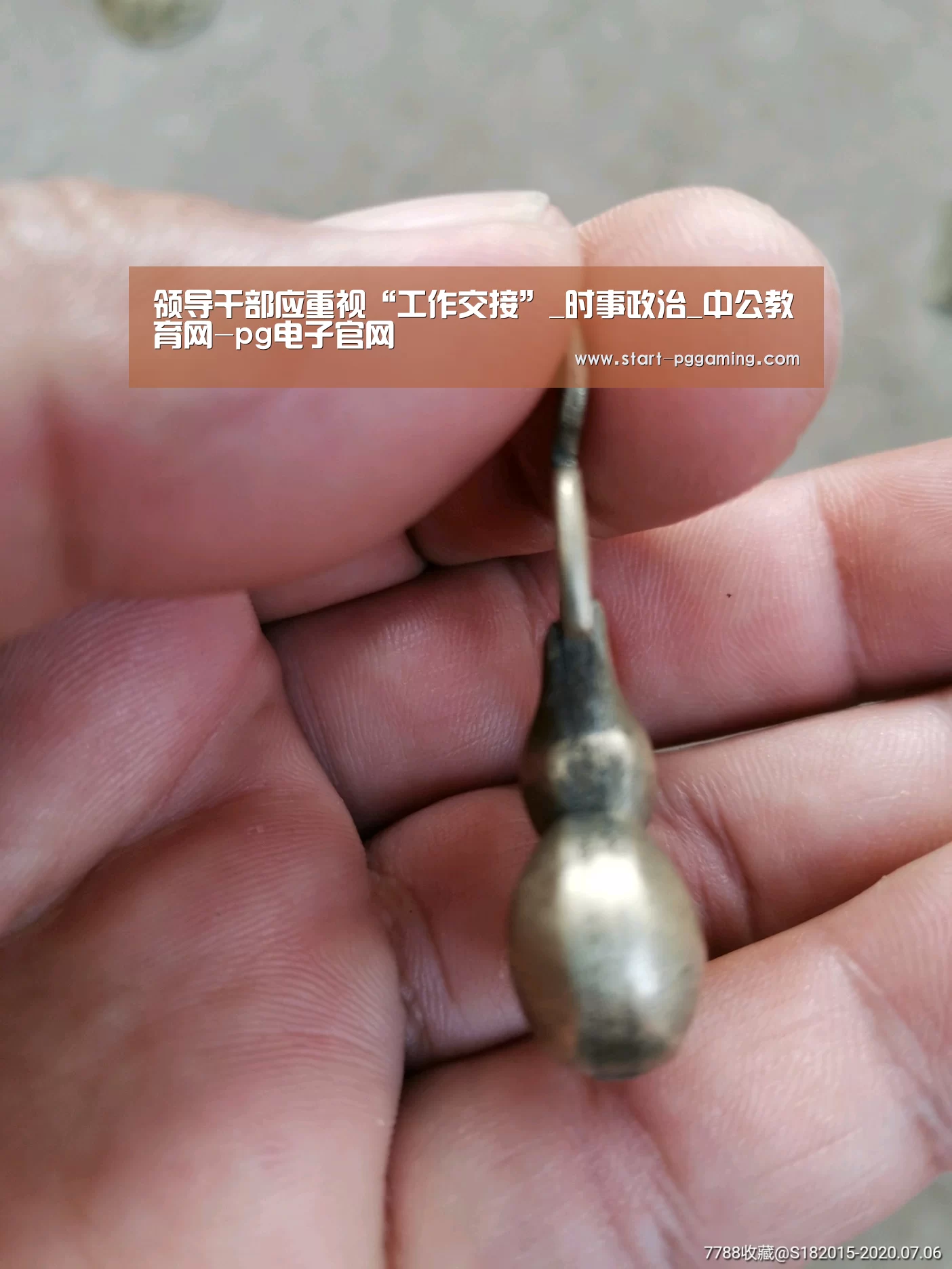 领导干部应重视“工作交接”_时事政治_中公教育网-pg电子官网(图2) pg电子游戏