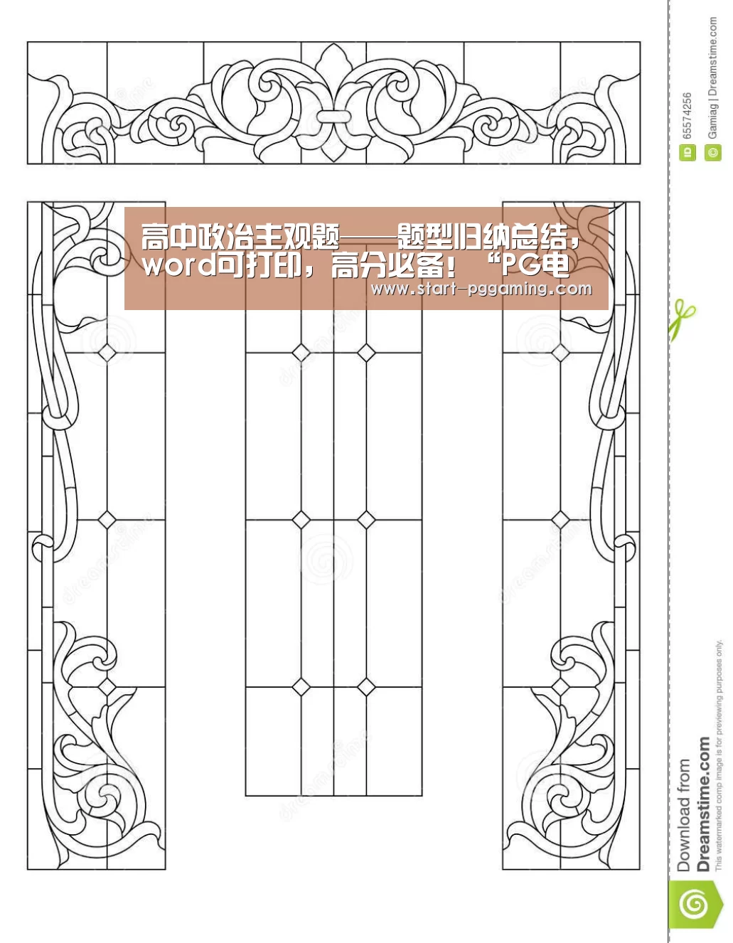 高中政治主观题——题型归纳总结,word可打印,高分必备!“PG电子APP”(图2) PG电子APP