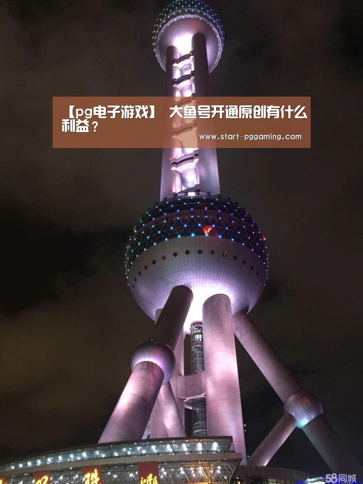 【pg电子游戏】
大鱼号开通原创有什么利益?(图3) pg电子游戏