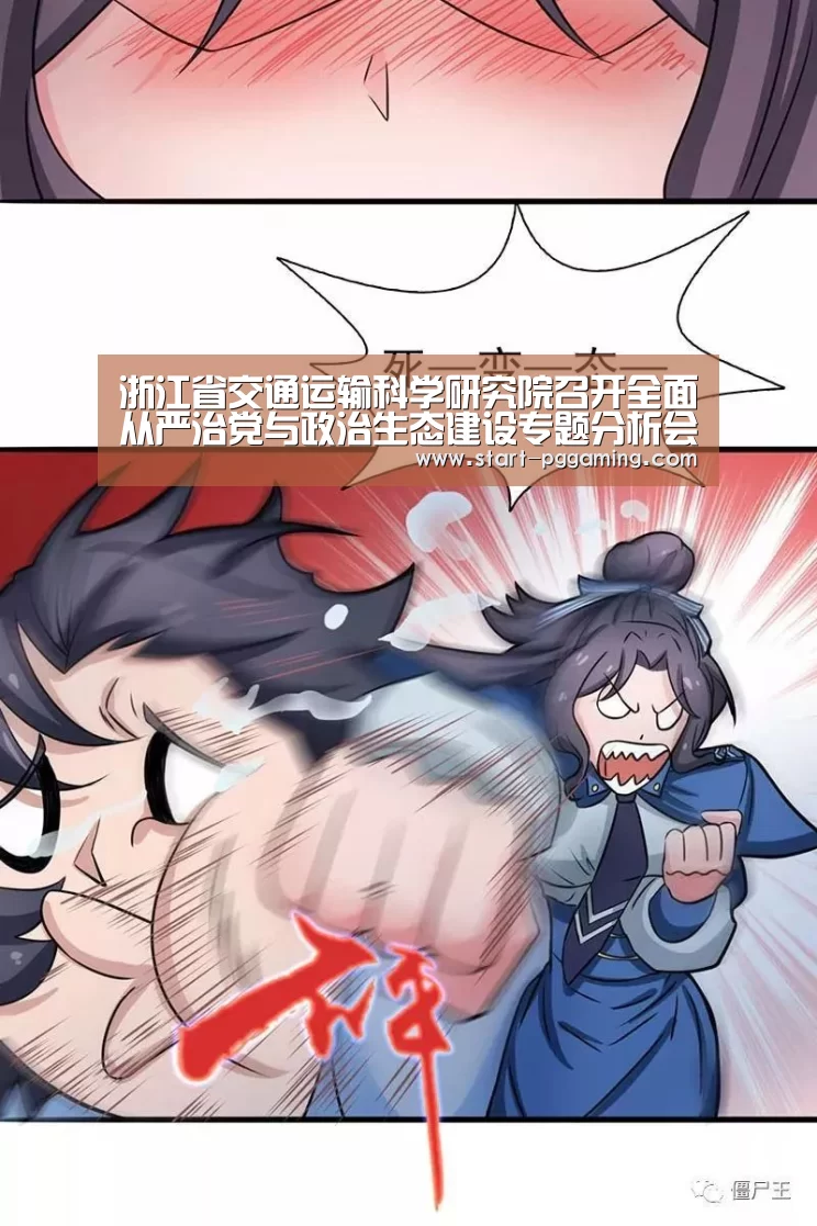 浙江省交通运输科学研究院召开全面从严治党与政治生态建设专题分析会-pg电子游戏(图3) pg电子官网
